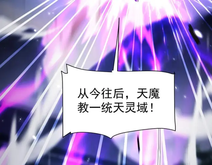 《开局震惊女帝老婆，我无敌了》第102话 神魔同体图152