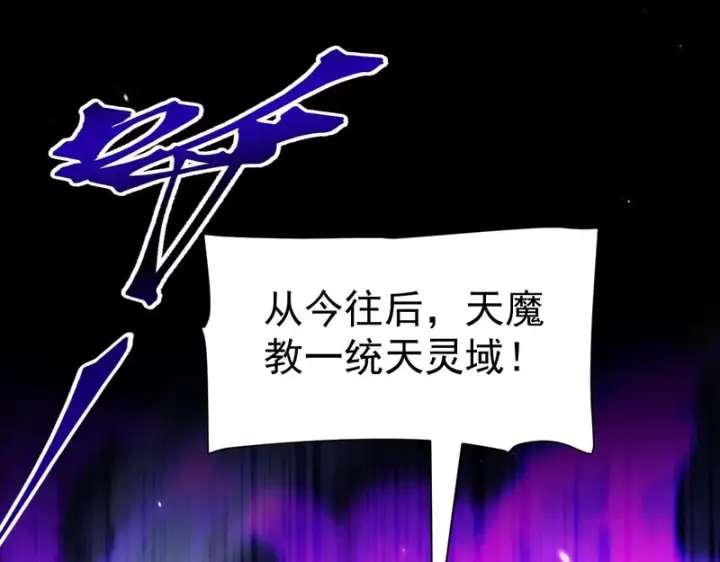 《开局震惊女帝老婆，我无敌了》第102话 神魔同体图157