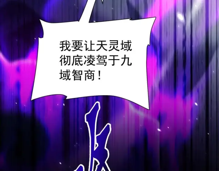 《开局震惊女帝老婆，我无敌了》第102话 神魔同体图161