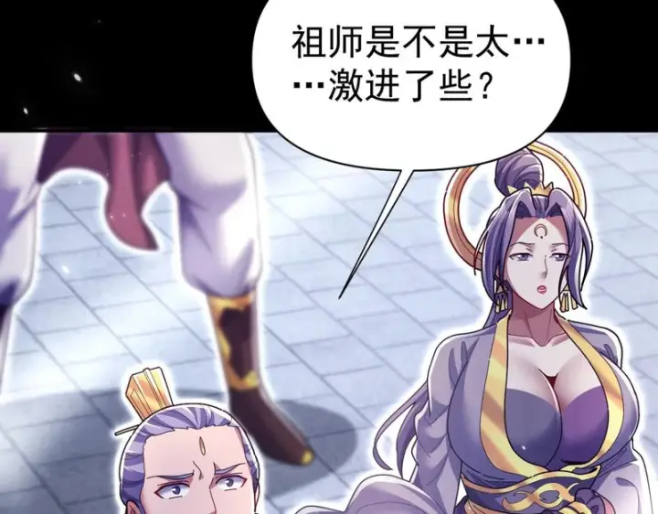 《开局震惊女帝老婆，我无敌了》第102话 神魔同体图163