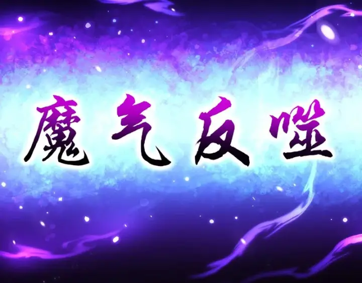 《开局震惊女帝老婆，我无敌了》第102话 神魔同体图171