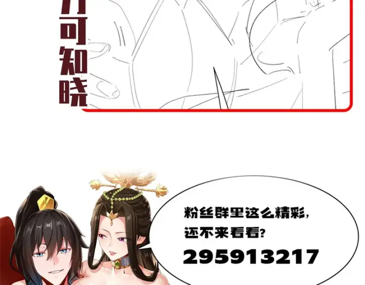 《开局震惊女帝老婆，我无敌了》第102话 神魔同体图179