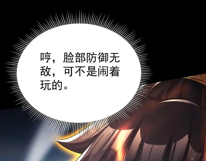 《开局震惊女帝老婆，我无敌了》第102话 神魔同体图25