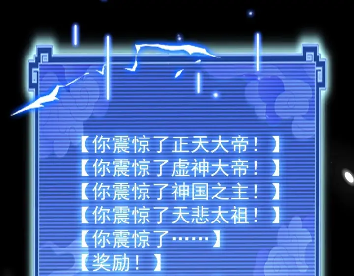 《开局震惊女帝老婆，我无敌了》第102话 神魔同体图28