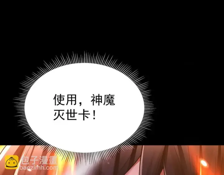 《开局震惊女帝老婆，我无敌了》第102话 神魔同体图30
