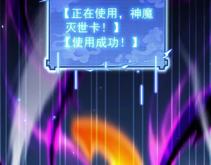 《开局震惊女帝老婆，我无敌了》第102话 神魔同体图33