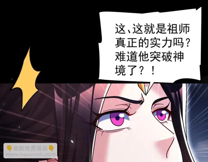 《开局震惊女帝老婆，我无敌了》第102话 神魔同体图38