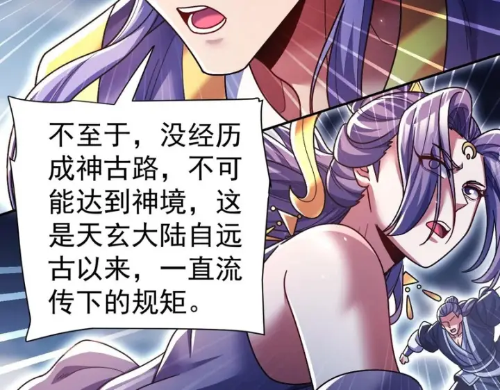 《开局震惊女帝老婆，我无敌了》第102话 神魔同体图40