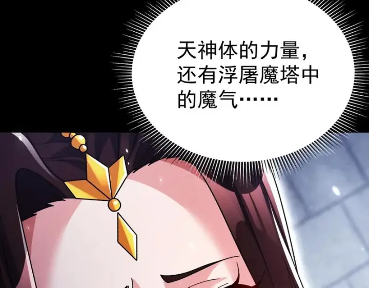 《开局震惊女帝老婆，我无敌了》第102话 神魔同体图42