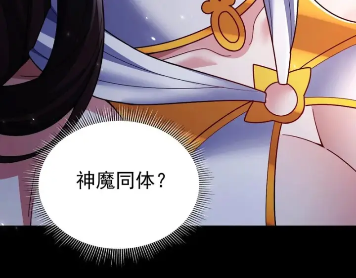 《开局震惊女帝老婆，我无敌了》第102话 神魔同体图44