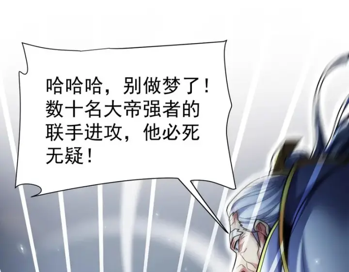 《开局震惊女帝老婆，我无敌了》第102话 神魔同体图5