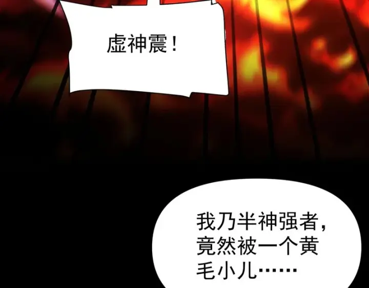 《开局震惊女帝老婆，我无敌了》第102话 神魔同体图58
