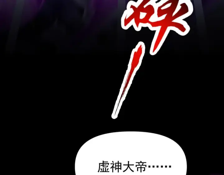 《开局震惊女帝老婆，我无敌了》第102话 神魔同体图73