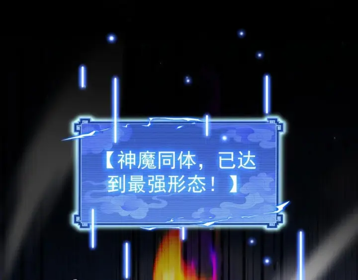 《开局震惊女帝老婆，我无敌了》第102话 神魔同体图80