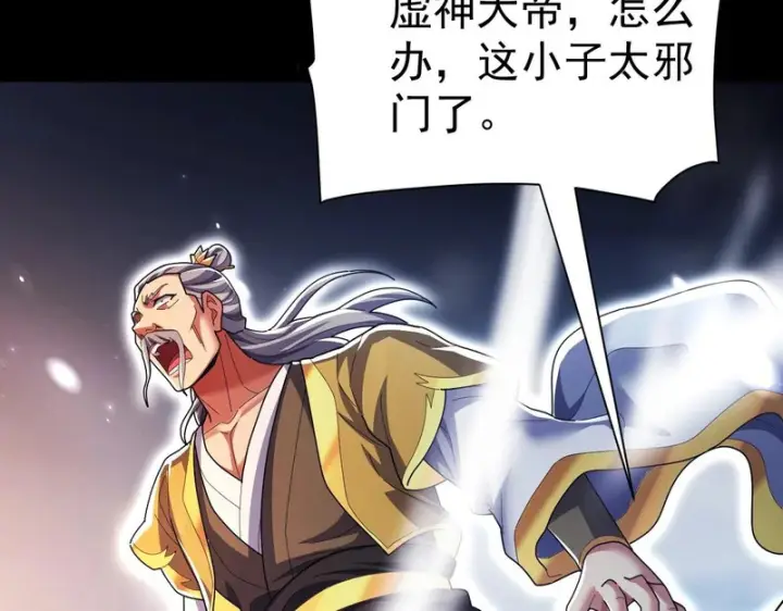 《开局震惊女帝老婆，我无敌了》第102话 神魔同体图85