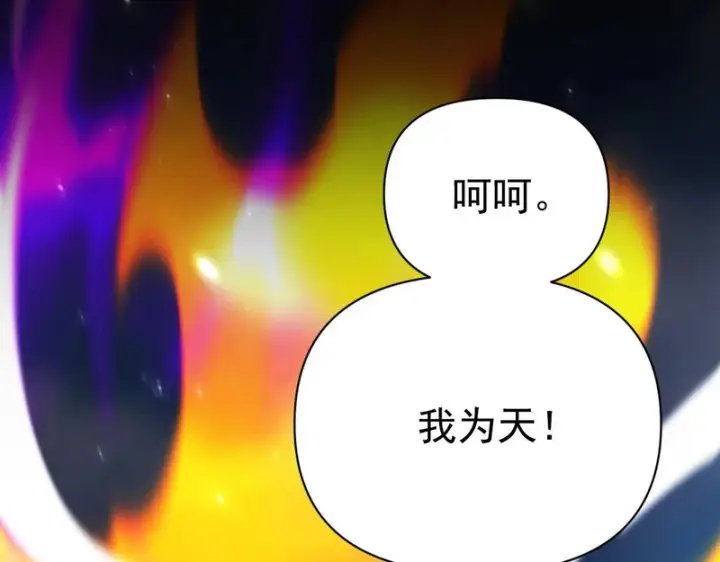《开局震惊女帝老婆，我无敌了》第102话 神魔同体图95