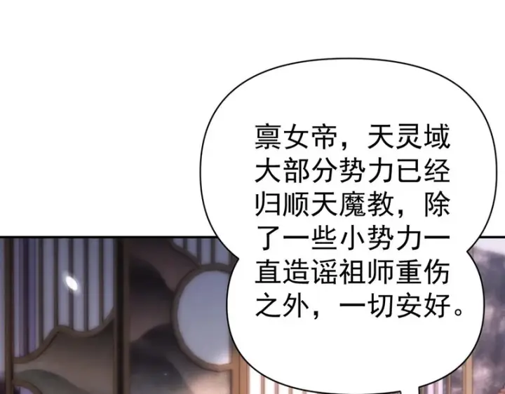 《开局震惊女帝老婆，我无敌了》第103话 刺激治疗法图105