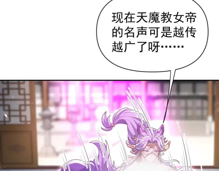 《开局震惊女帝老婆，我无敌了》第103话 刺激治疗法图109