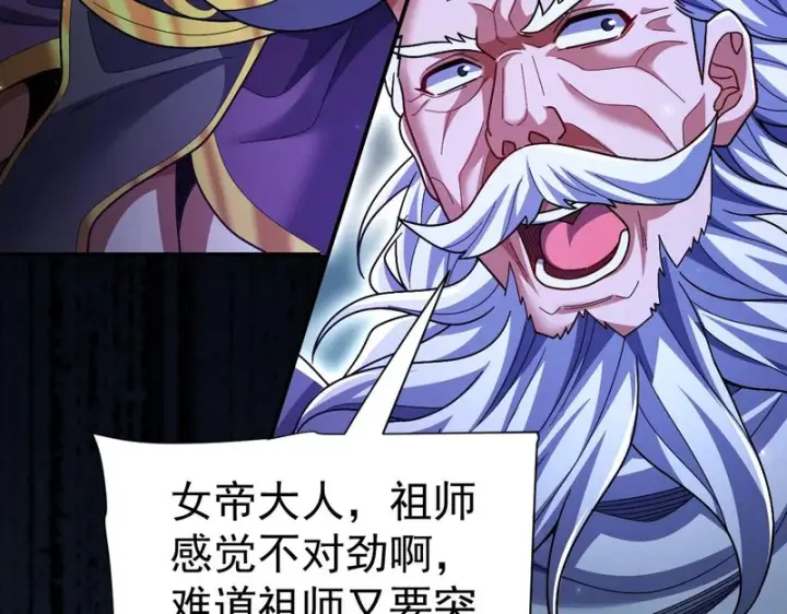 《开局震惊女帝老婆，我无敌了》第103话 刺激治疗法图11