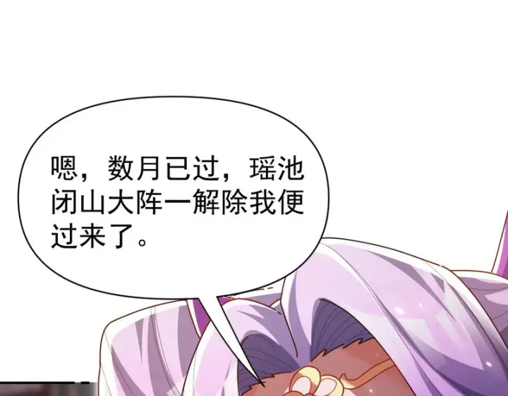 《开局震惊女帝老婆，我无敌了》第103话 刺激治疗法图117