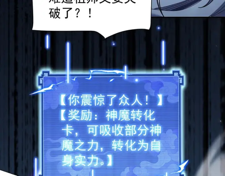 《开局震惊女帝老婆，我无敌了》第103话 刺激治疗法图12