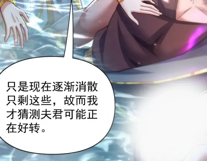 《开局震惊女帝老婆，我无敌了》第103话 刺激治疗法图135