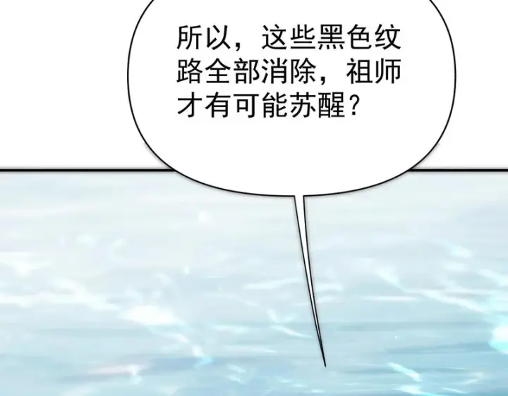 《开局震惊女帝老婆，我无敌了》第103话 刺激治疗法图137