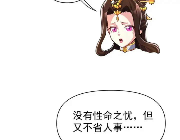 《开局震惊女帝老婆，我无敌了》第103话 刺激治疗法图141