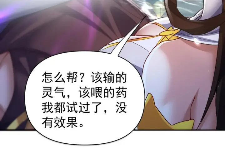 《开局震惊女帝老婆，我无敌了》第103话 刺激治疗法图154