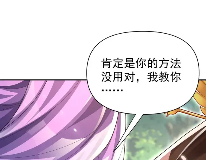 《开局震惊女帝老婆，我无敌了》第103话 刺激治疗法图155