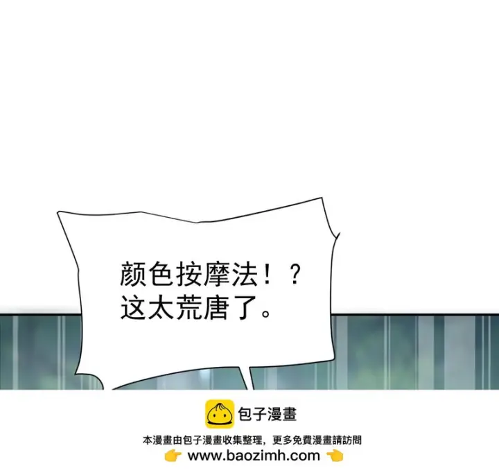 《开局震惊女帝老婆，我无敌了》第103话 刺激治疗法图158