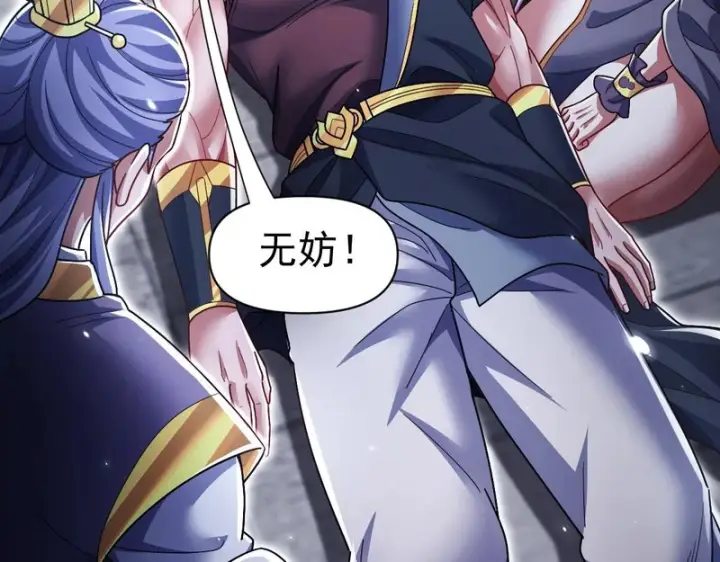 《开局震惊女帝老婆，我无敌了》第103话 刺激治疗法图43