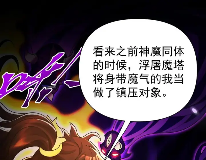 《开局震惊女帝老婆，我无敌了》第103话 刺激治疗法图80