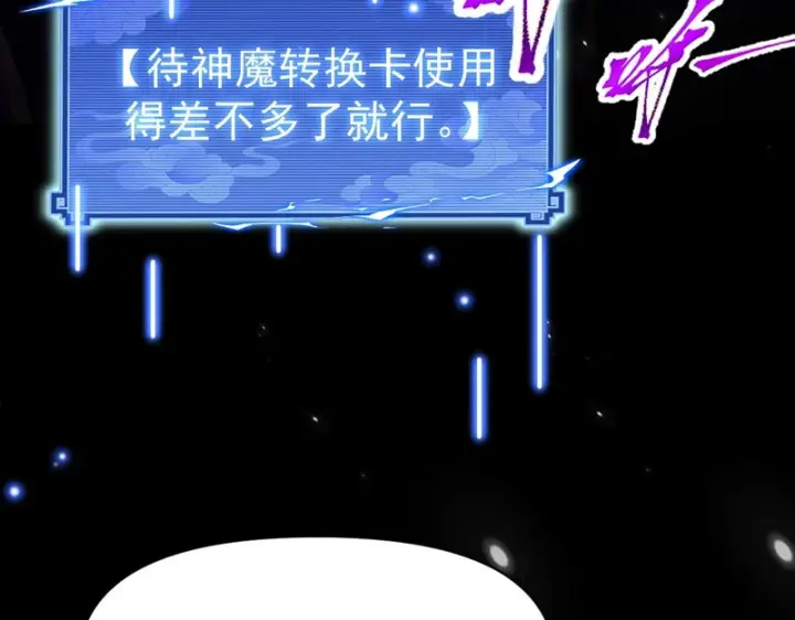 《开局震惊女帝老婆，我无敌了》第103话 刺激治疗法图86