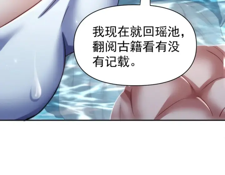 《开局震惊女帝老婆，我无敌了》第104话 神魔图腾图126
