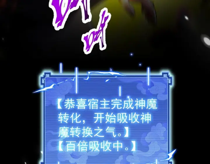 《开局震惊女帝老婆，我无敌了》第104话 神魔图腾图13