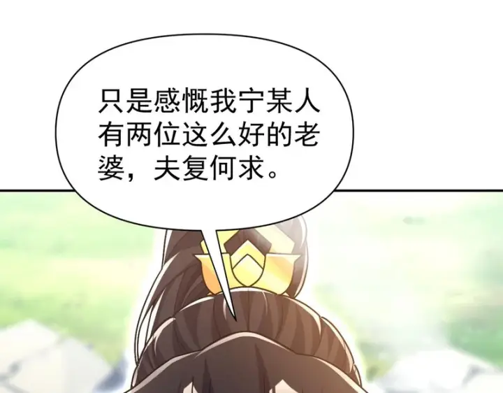 《开局震惊女帝老婆，我无敌了》第104话 神魔图腾图130