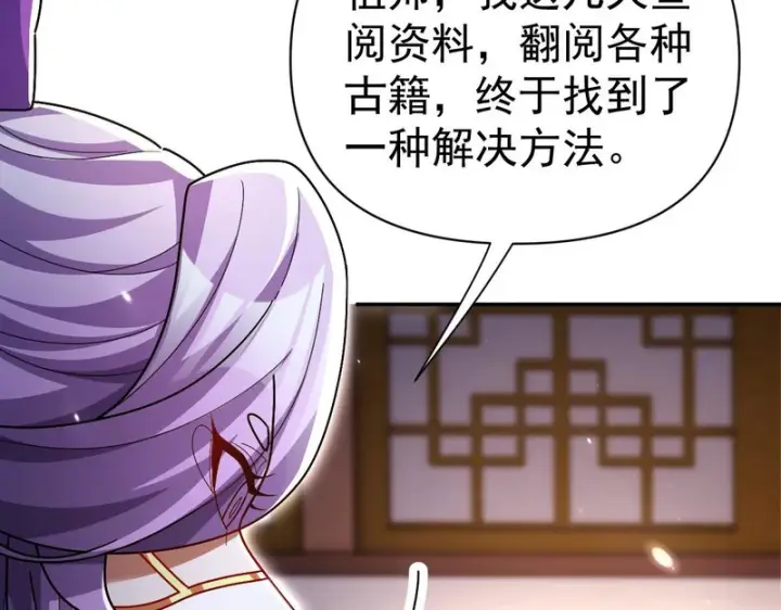 《开局震惊女帝老婆，我无敌了》第104话 神魔图腾图141