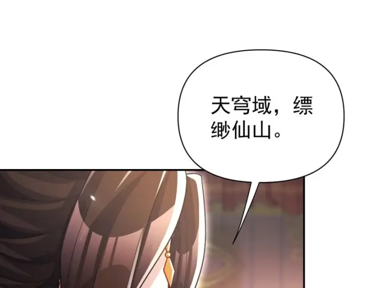 《开局震惊女帝老婆，我无敌了》第104话 神魔图腾图155