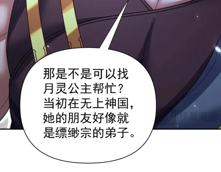 《开局震惊女帝老婆，我无敌了》第104话 神魔图腾图160