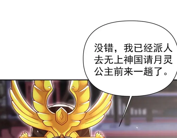《开局震惊女帝老婆，我无敌了》第104话 神魔图腾图161