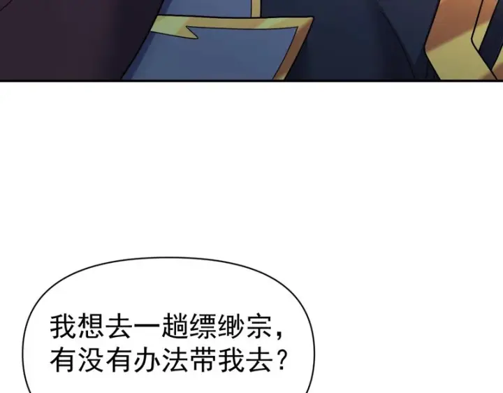 《开局震惊女帝老婆，我无敌了》第104话 神魔图腾图168