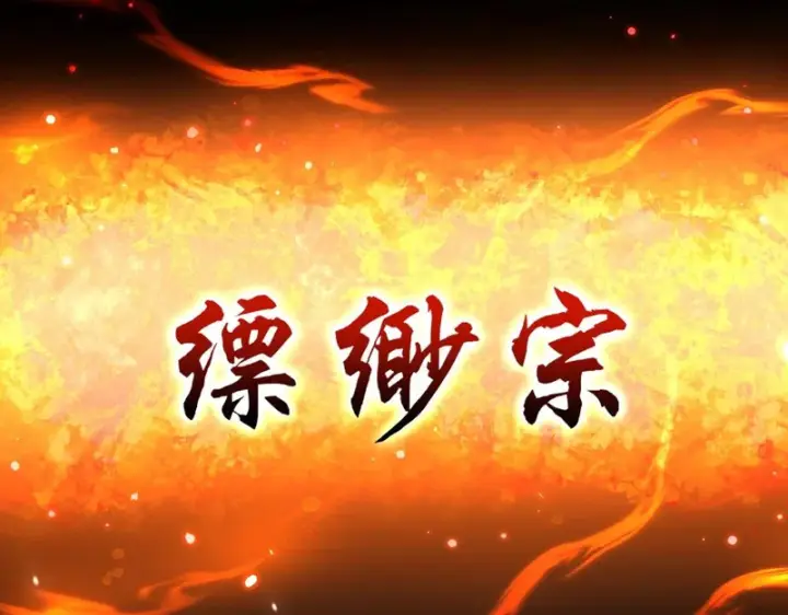 《开局震惊女帝老婆，我无敌了》第104话 神魔图腾图179