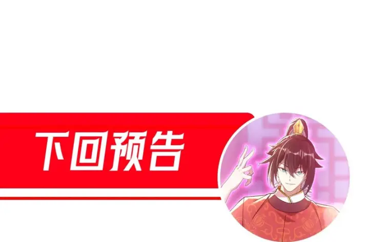 《开局震惊女帝老婆，我无敌了》第104话 神魔图腾图182