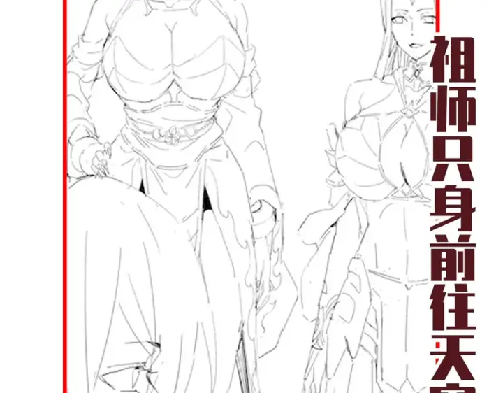 《开局震惊女帝老婆，我无敌了》第104话 神魔图腾图183