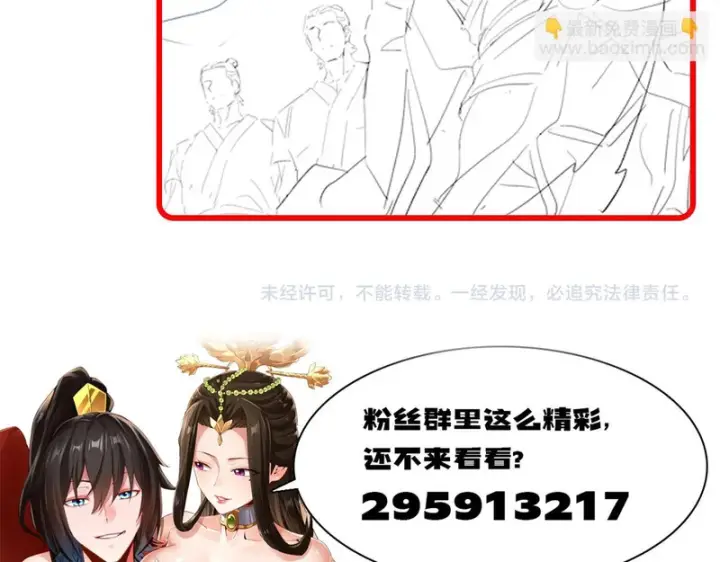 《开局震惊女帝老婆，我无敌了》第104话 神魔图腾图187