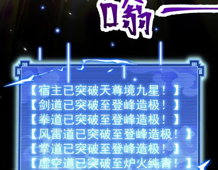 《开局震惊女帝老婆，我无敌了》第104话 神魔图腾图19