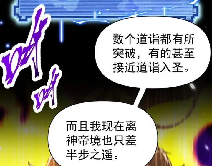 《开局震惊女帝老婆，我无敌了》第104话 神魔图腾图20