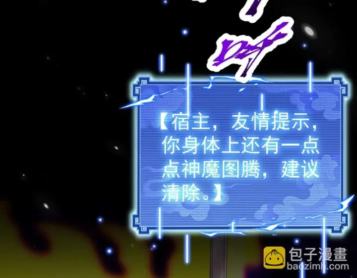 《开局震惊女帝老婆，我无敌了》第104话 神魔图腾图23