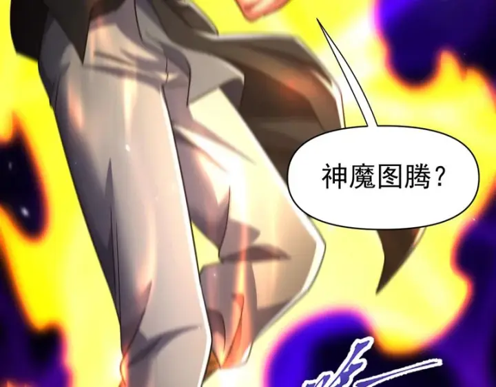 《开局震惊女帝老婆，我无敌了》第104话 神魔图腾图25